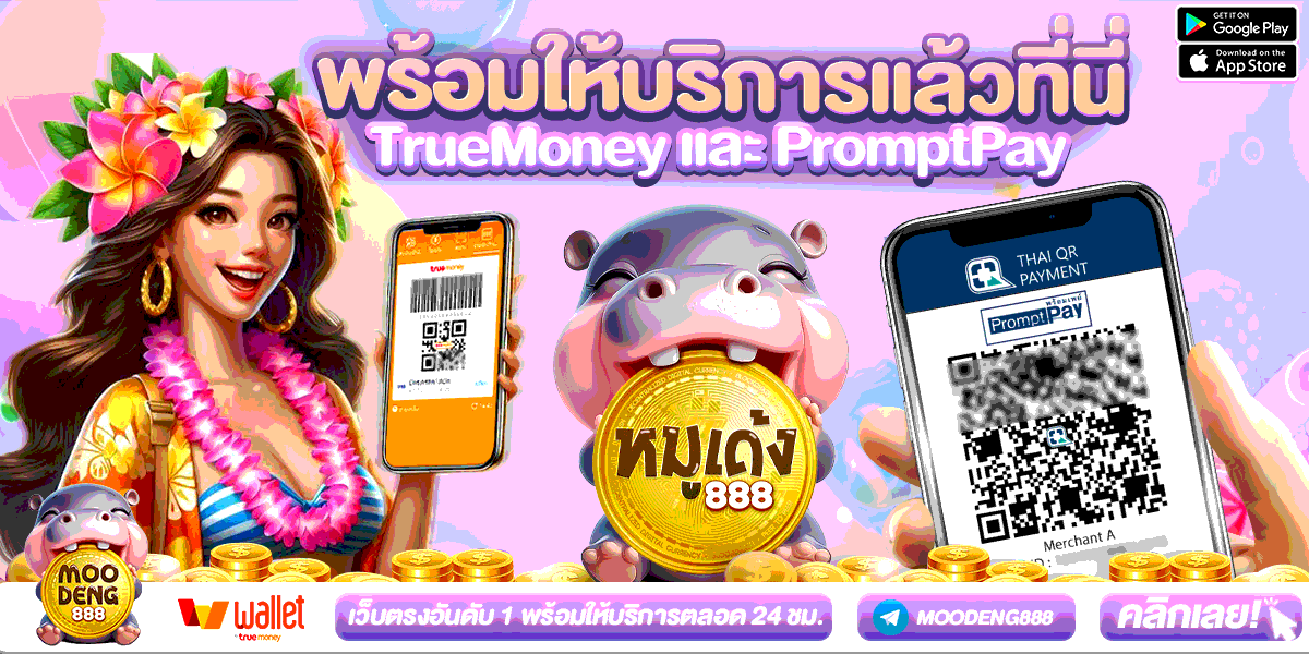 หมูเด้ง888
