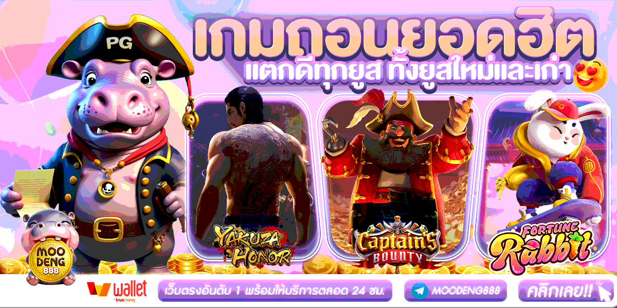 หมูเด้ง888